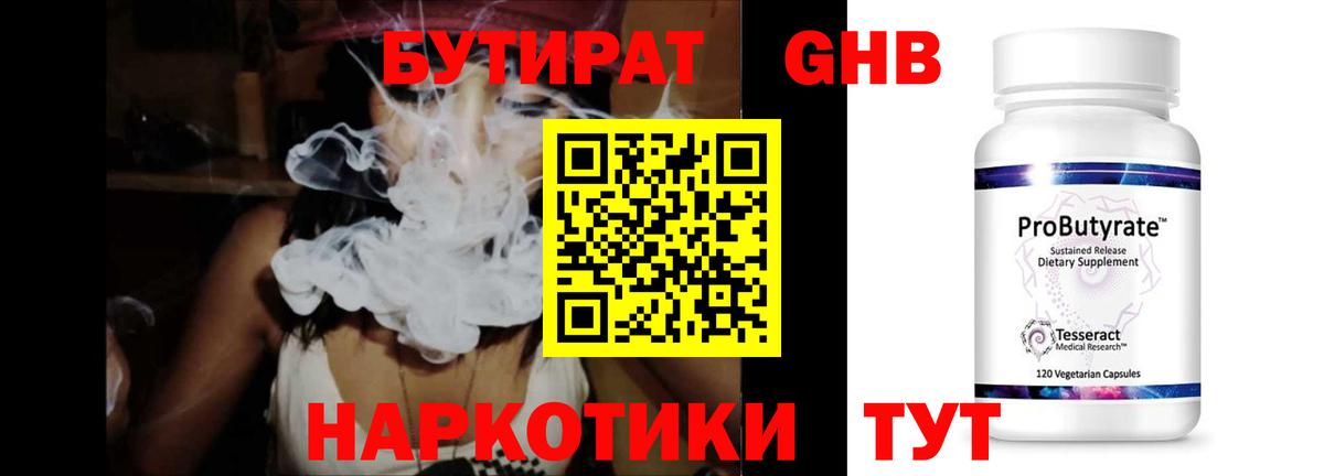 Тавда  Бутират бутандиол  Вход с VPN 