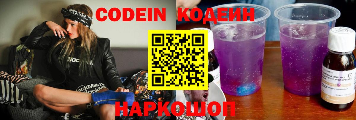 Codein напиток Lean (лин) Тавда