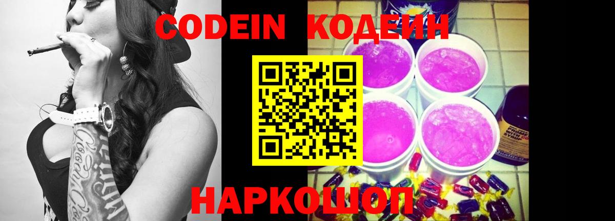 Тавда  Кодеиновый сироп Lean Purple Drank  Вход с VPN 