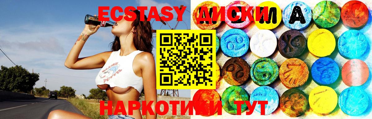 ЭКСТАЗИ круглые  Ecstasy Дубай  Ecstasy  Вход с VPN  Тавда 