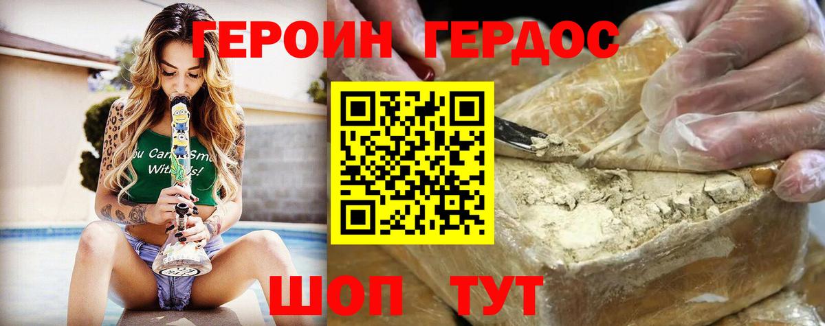 Тавда  ГЕРОИН белый  Вход с VPN 