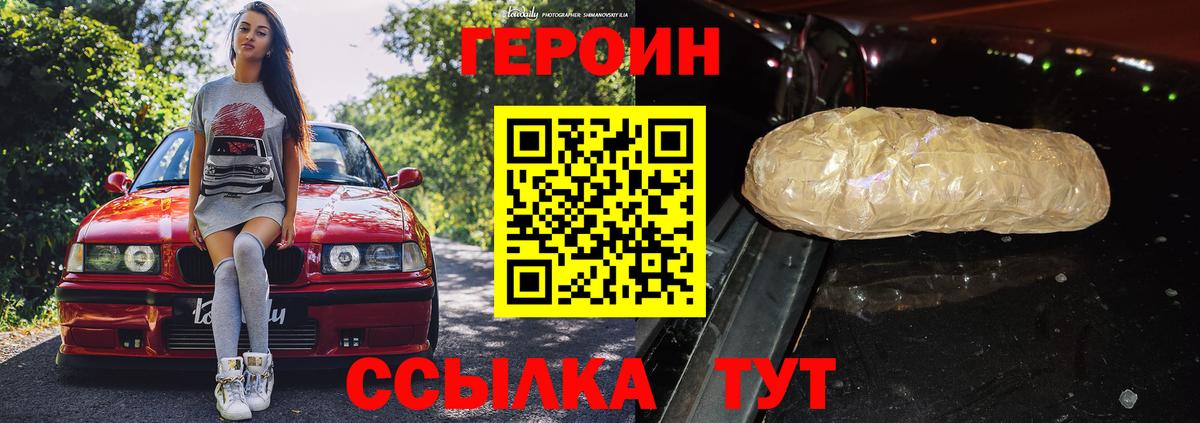 Героин Heroin Тавда