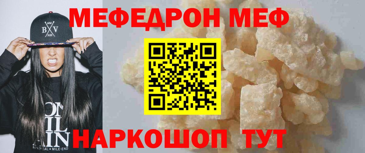 Меф мяу мяу Тавда