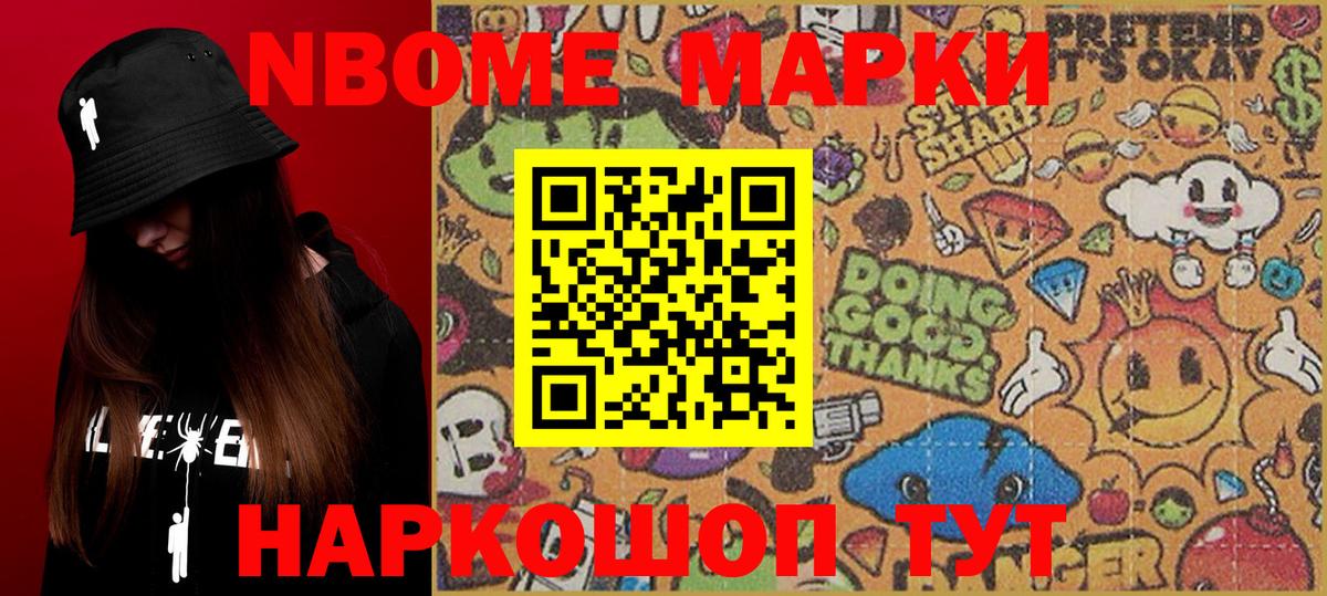 Марки NBOMe 1500мкг  Марки NBOMe 1500мкг  Марки 25I-NBOMe  Тавда  Вход с VPN 